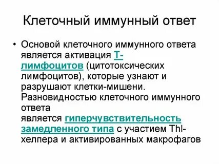 Лекарство на основе клеток