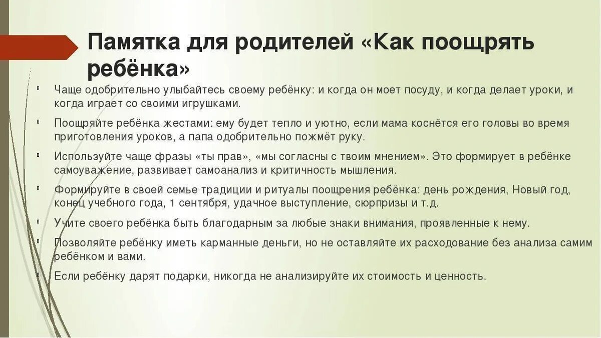 Поощрять надо не только достигнутые недостатки