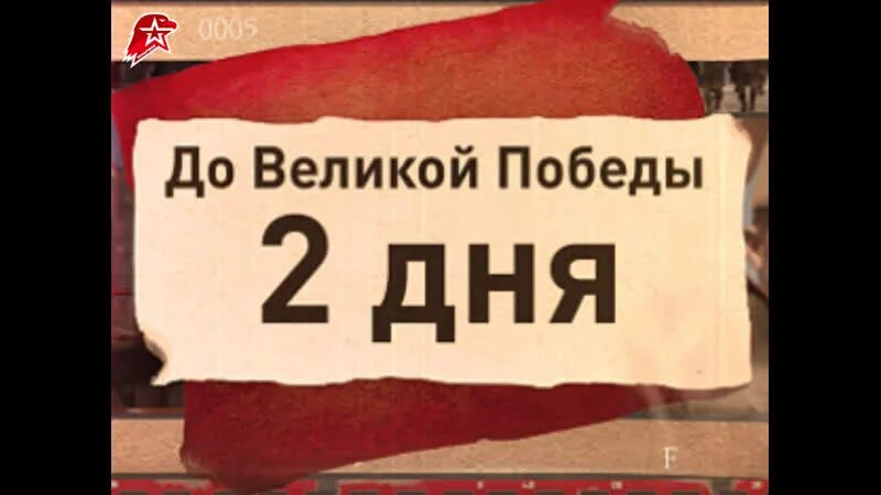 Дня до итога конкурса. Осталось 2 дня. 2 дня. Осталось 2 дня до мая. До окончания акции осталось 2 дня.