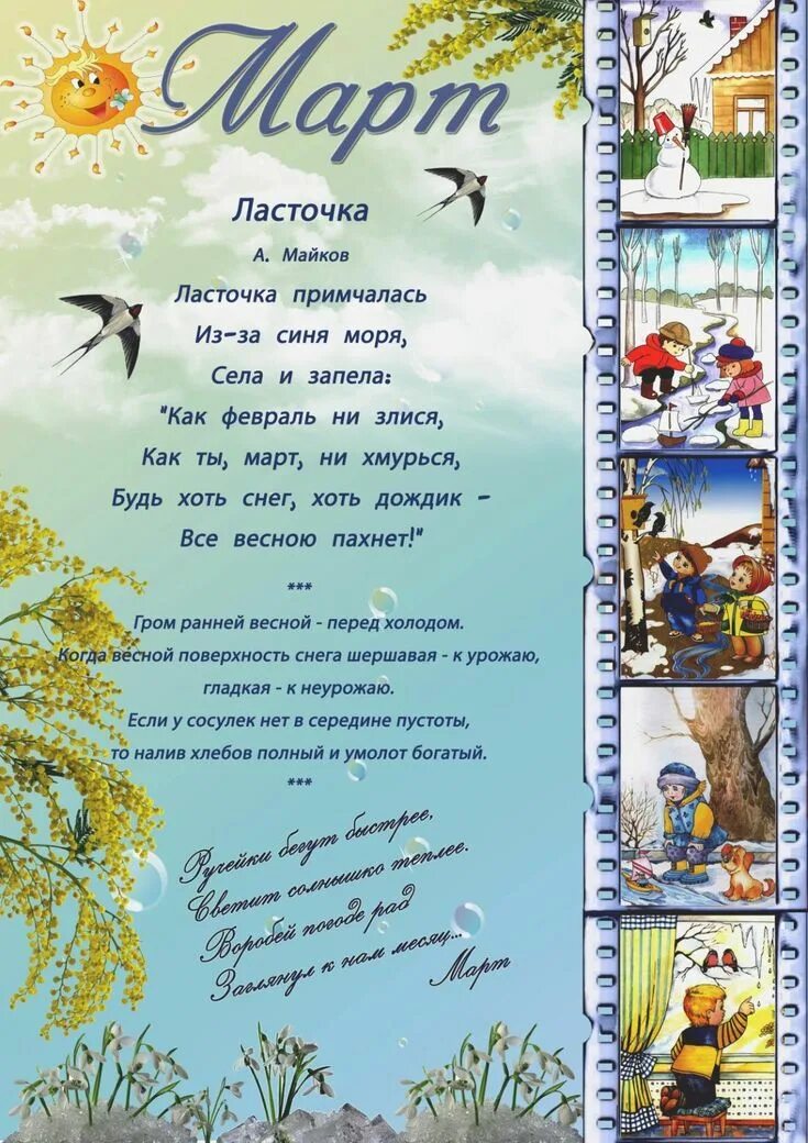 Стихотворение о весне детский сад. Стихи для стенда про весну в детский сад. Стих весенний детский сад.