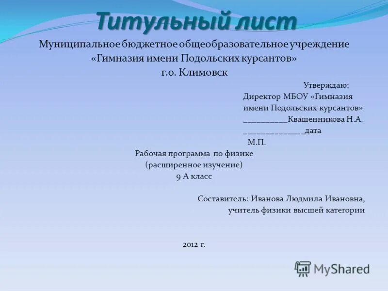 Титульный проект 3 класс. Титульный лист. Титульный лист на проект в школу. Подписать титульный лист. Титульный лист проекта МБОУ СОШ.