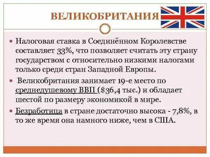 Налоговая великобритания