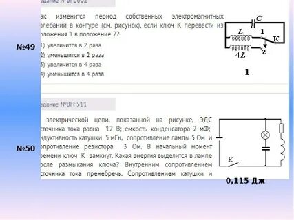 Уменьшить частоту контура