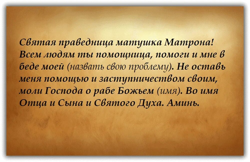 Святые слова господа. Молитва Матроне Московской об исцелении. Молитва Матроне Московской об исцелении болезни. Матрона Московская молитва о помощи об исцелении ребенка. Молитва о здравии больного Матроне Московской и исцелении больного.