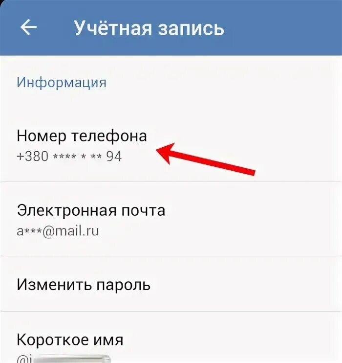 Как изменить в телефоне учетную. Как поменять номер телефона в вк. как изменить номер телефона в вк. как изменить номер в вк. как сменить номер телефона в вк.