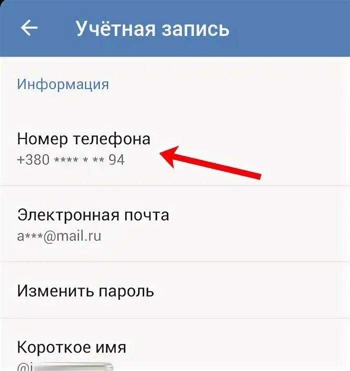 Изменить номер электронной почты. Как поменять номер телефона в ВК. Как изменить номер телефона в ВК. Как изменить номер в ВК. Как сменить номер телефона в ВК С телефона.