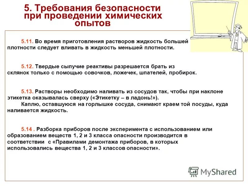 при проведении химической. при проведении химической. легкий защитный костюм л-1. правила безопасности при работе в химической лаборатории. правила работы с хим веществами.
