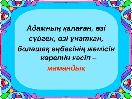 Жақсы маман