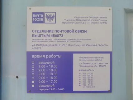 Почта кыштым