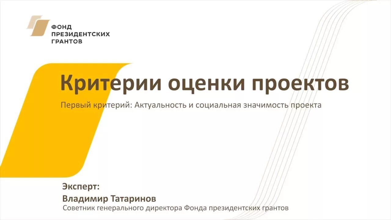 Президентский грант сроки подачи. Критерии оценок президентского Гранта. Критерии оценки президентских грантов. Фонд президентских грантов. Критерии оценки фонд президентских грантов.