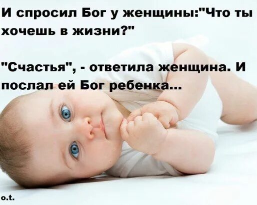Если бог дал. В том любовь что не мы возлюбили бога. Бог не дает женщине детей. Говорят дети о боге. Бог дает детей и на детей.
