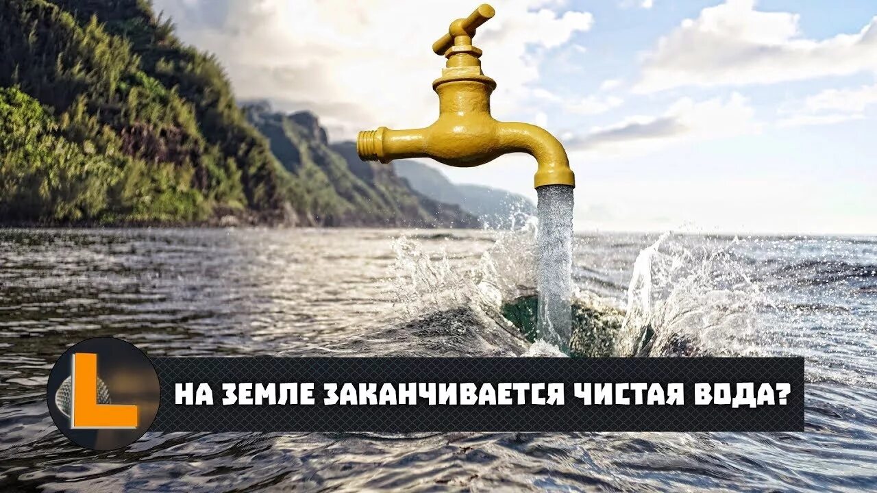 Вода также можно использовать воду. Водоснабжение вода. водные объекты. картинки водных ресурсов.