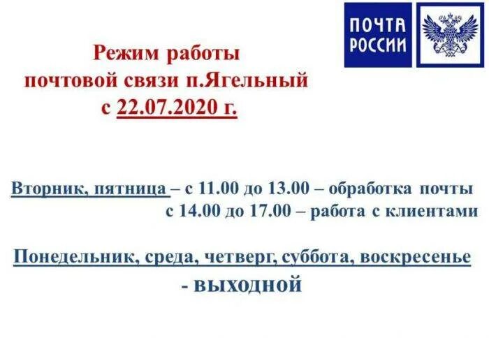 График работы почты в праздничные дни. Расписание работы почты. График работы почтового отделения. Почта России график работы. Почта график.