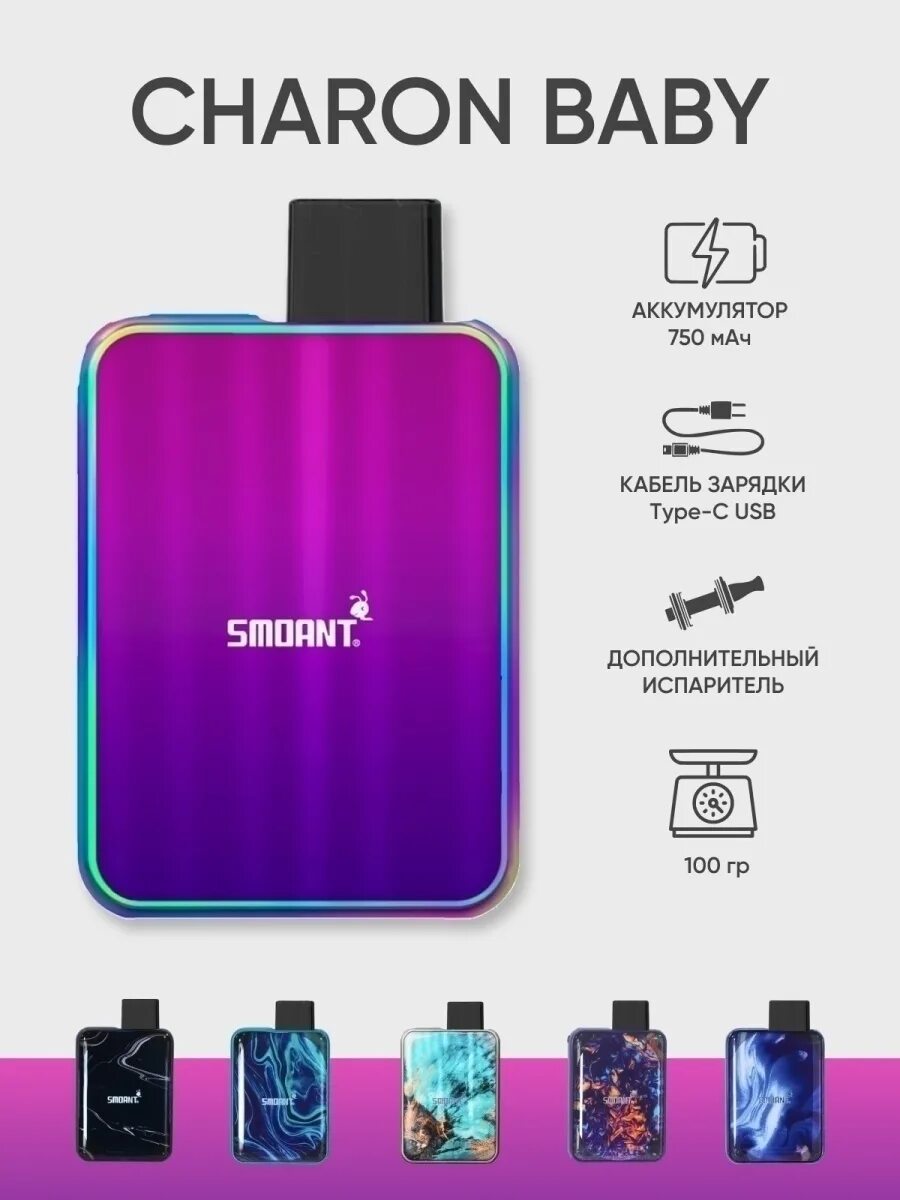 Smoant charon baby pod kit. Smoant Charon Baby расцветки. Под Смоант Чарон бейби. Многоразовый электронный испаритель Smoant Charon Baby.