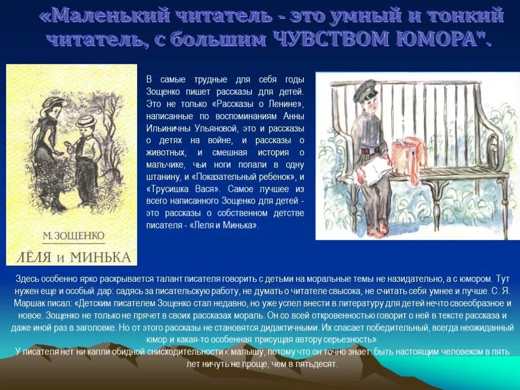 Юмор в рассказах Зощенко. Интересные произведения и рассказы. Смешные произведения Зощенко.