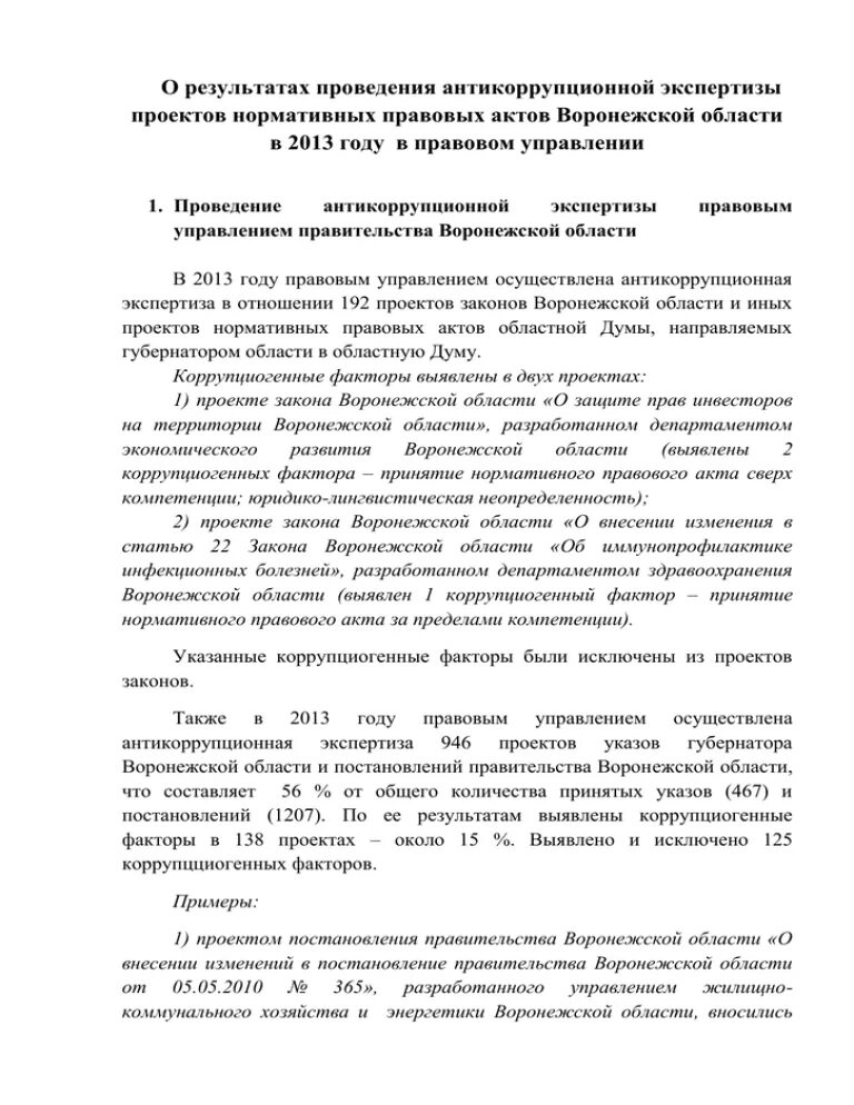 НПА Воронежской области. Нормативно-правовые акты Воронежской области.