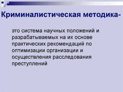 Система научных положений и разрабатываемых
