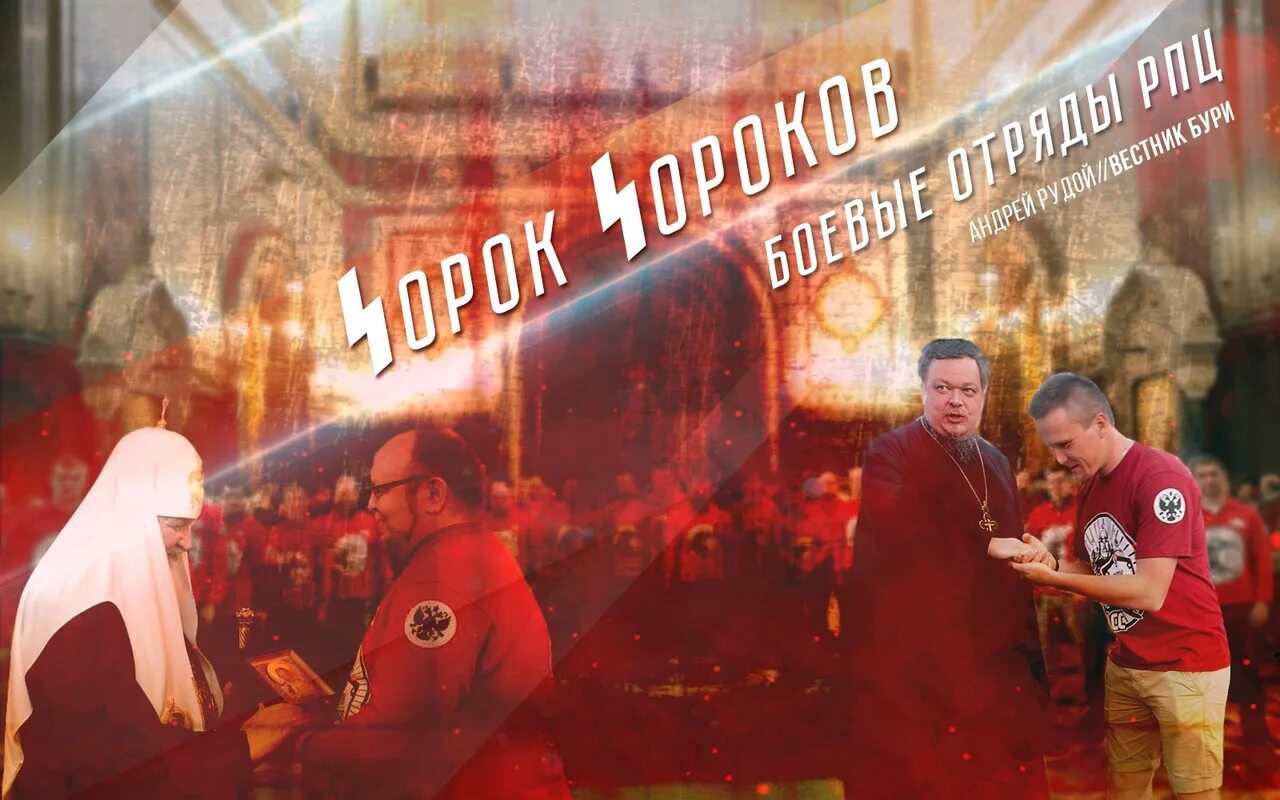 Сорок сороков картинки. Сорок сороков. православное движение сорок сороков. 40 сороков движение.