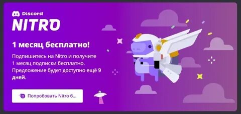 Карта для дискорд нитро