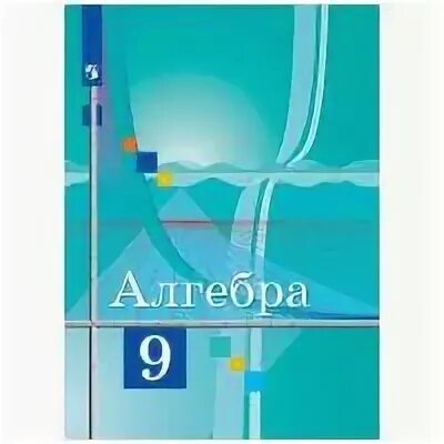 Учебнику ш а алимова