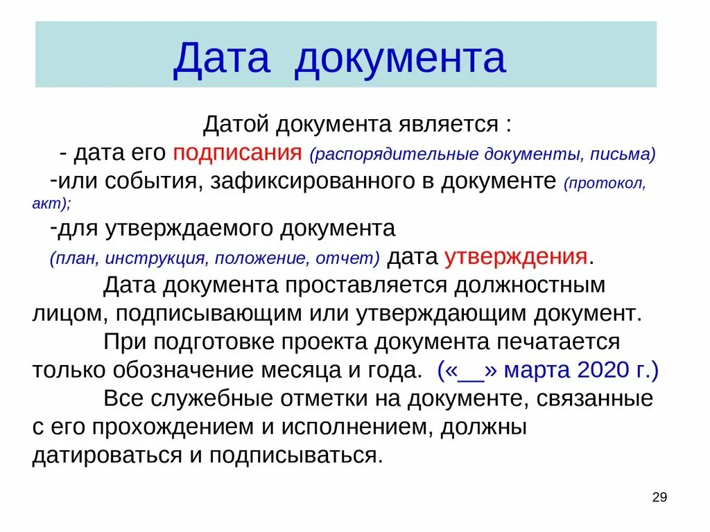 Датой документа является. Датой документа является:датой документа является. Датой документа считается Дата. Датой организационного документа является Дата.