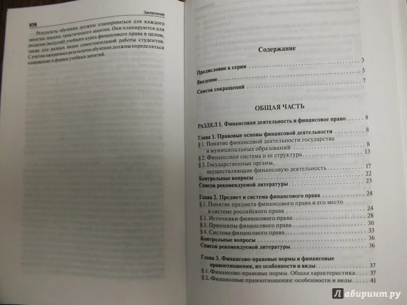 Финансовое право контрольная работа