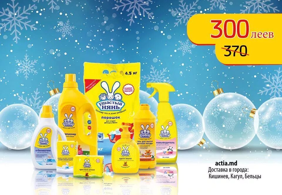 ушастый нянь линейка. кондиционер ушастый нянь с алоэ вера 750м. ушастый нянь 800г. дешевый детский порошок. ушастый нянь акции.