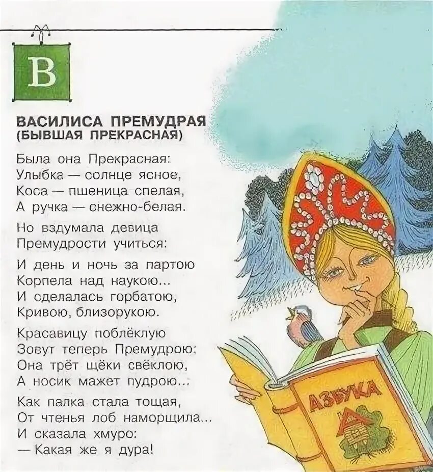 Характеристика василисы премудрой. Пересказ про василису премудрую. Пересказ про василису премудрую. Портрет василисы премудрой. Пересказ про василису премудрую.