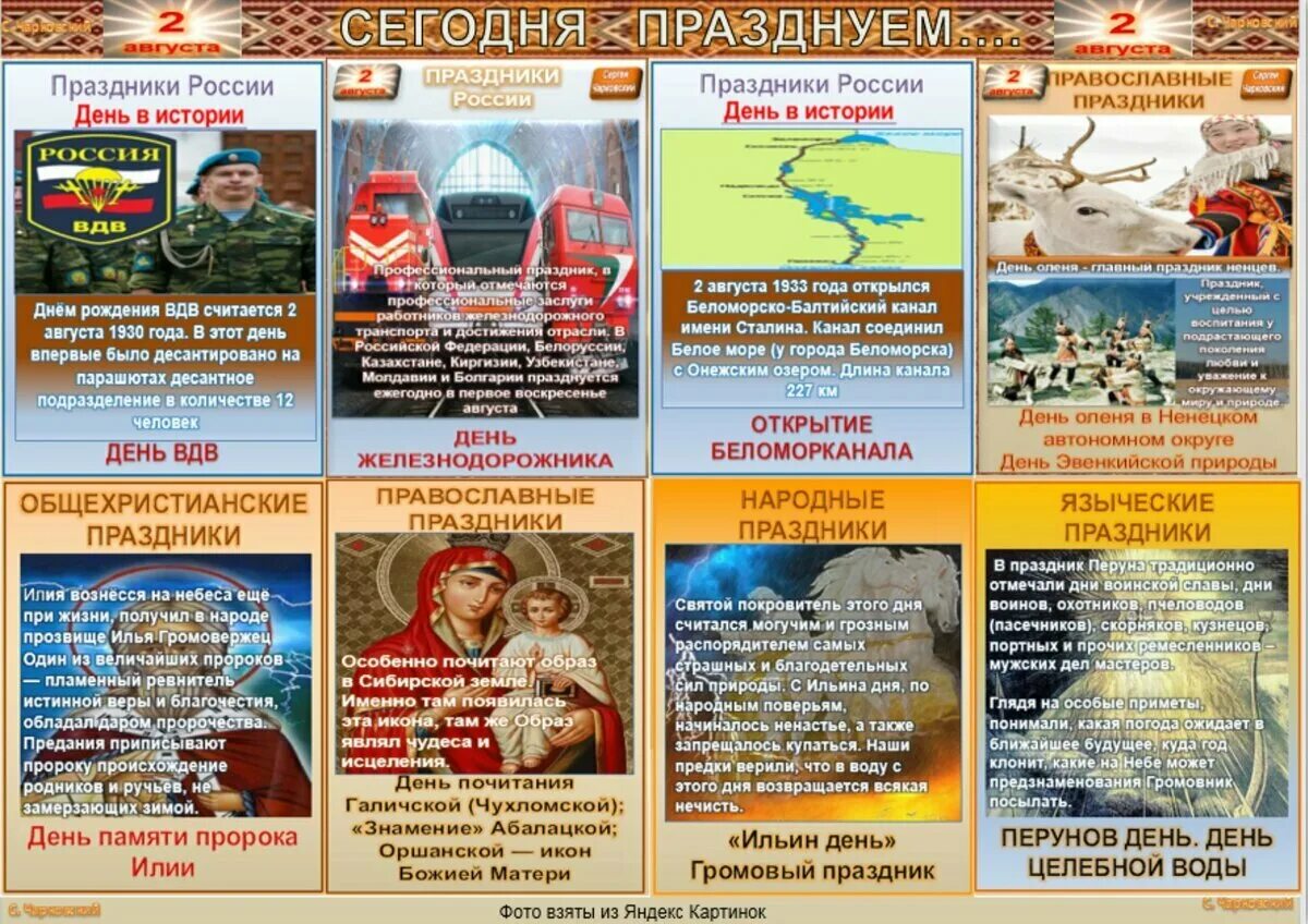 2 апреля даты и события. Августовские праздники которые отмечаются в россии. день памяти пророка илии 2 августа. 1 августа праздники даты и события.