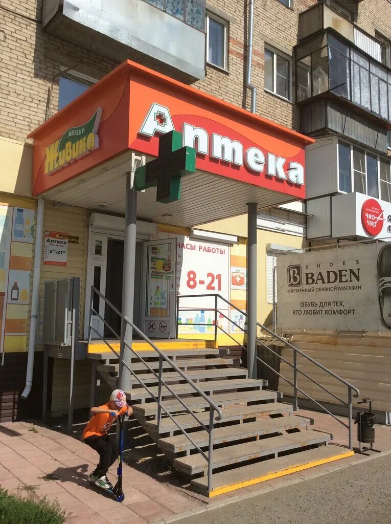 Живика южноуральск каталог. Живика интернет-аптека челябинск. Живика южноуральск каталог. Живика южноуральск часы работы. Живика интернет-аптека челябинск.