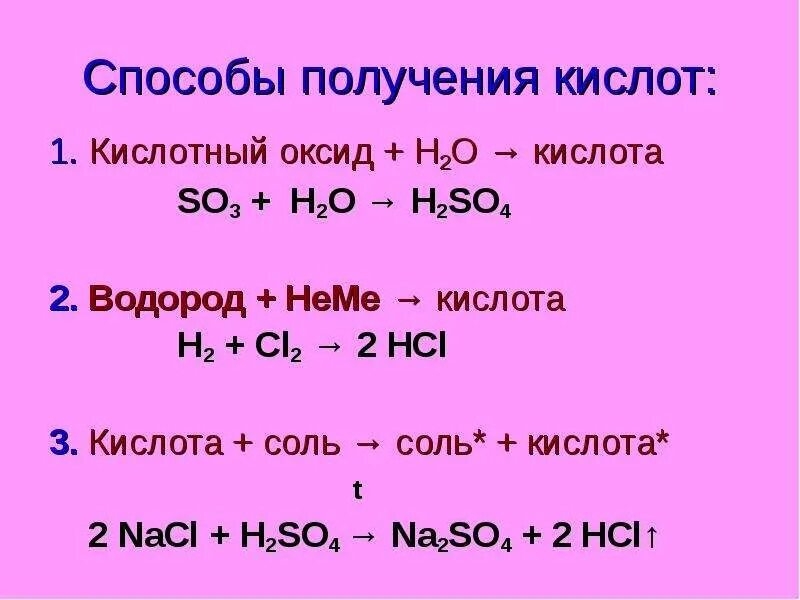 Способы получения кислот схема 10. Способы получения кислот 8 класс. Реакции получения кислот. Способы получения кислот 8 класс химия.