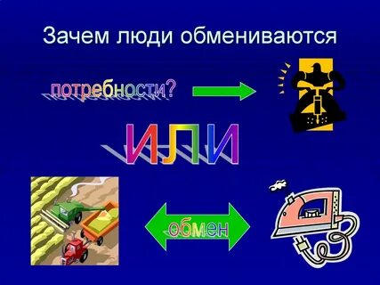 Деньги обмен торговля 8 класс конспект урока