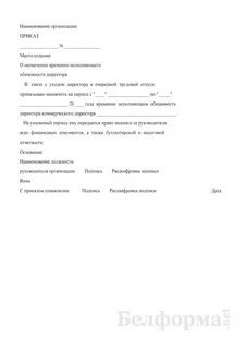 Временное исполнение обязанностей на время отпуска