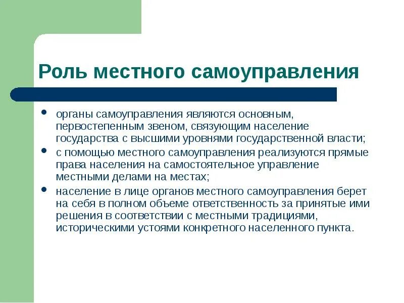 Основными органами самоуправления являлись. Роль органов местного самоуправления. Роль местного самоуправления в России. Органы местного самоуправления презентация. Презентация на тему местное самоуправление.