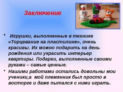 Проект мягкая игрушка 5 класс