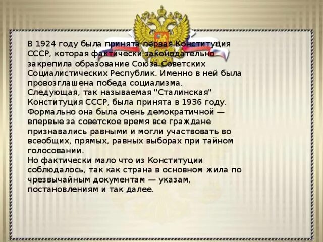 В конституции 1924 г был провозглашен. Согласно Конституции 1924 г СССР был провозглашен государством. Конституция СССР 1924 года провозглашала. Конституция 1924 года форма правления. В Конституции СССР был провозглашен.