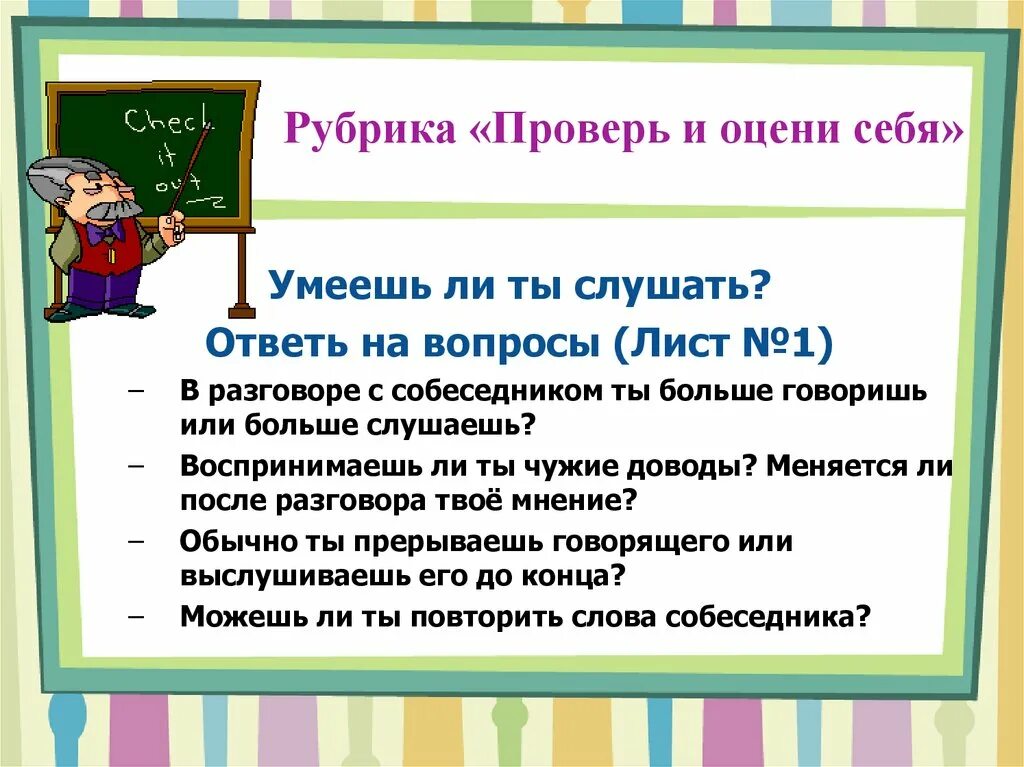 Игровая программа: «умеешь ли ты общаться».. Может ли общение привести к беде ОБЖ 5 класс кратко. Рубрика «проверь себя» школа Росии русский язык.