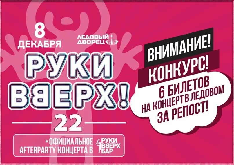 Руки вверх 5 мая казань. Концерт руки вверх. Руки вверх афиша. Руки вверх Казань концерт. Концерт руки вверх 2021.