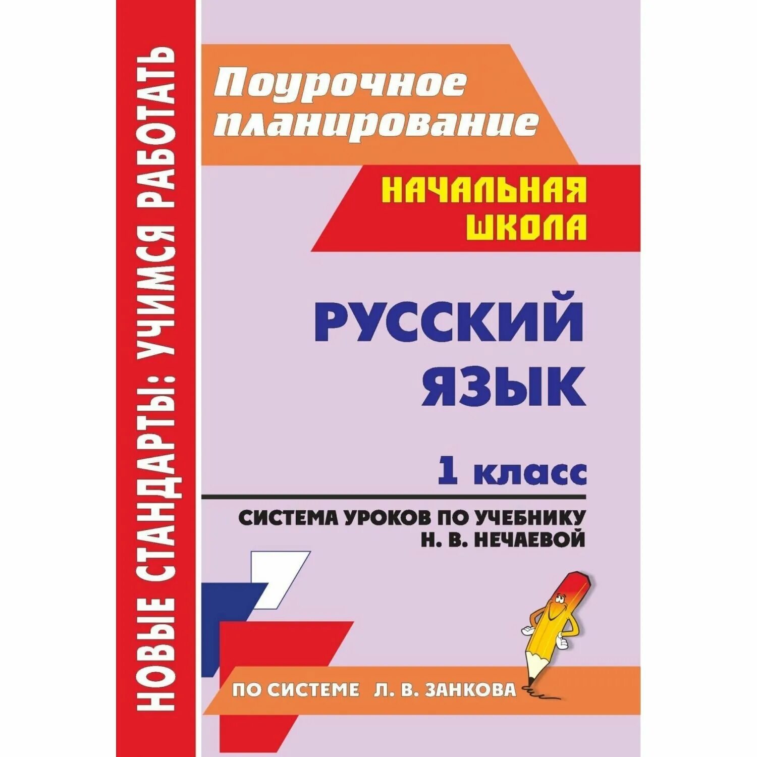 Поурочное планирование чтение 1 класс школа россии