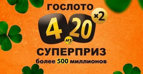 Лото 4 20 генератор