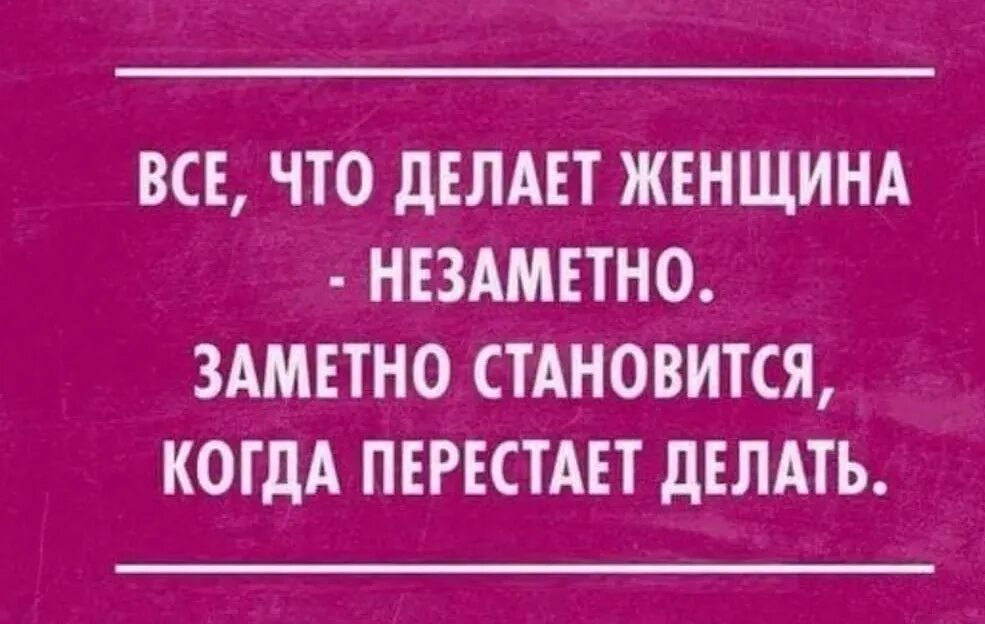 Что делает женщина 1 раз в жизни. Всё что делает женщина незаметно. Всё что делает женщина незаметно заметно. Все женщины делают это. То что женщина делает незаметно.