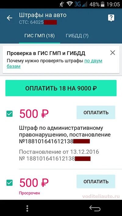 Приложение штрафы. Скрин штрафов ГИБДД. Скриншот штрафов ГИБДД. Приложение штрафы ГИБДД.