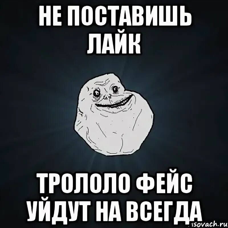 Фейс ушел
