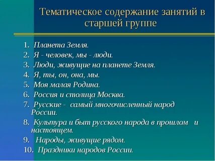 Предметы тематического содержания