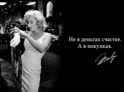Цитаты мэрилин