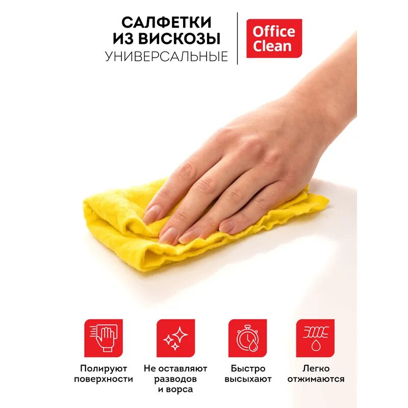 Вискоза для уборки. Салфетка для уборки (3шт) OFFICECLEAN, вискоза, 30*38см .,252717/гр. Салфетки OFFICECLEAN. Салфетка универсальная 30х38 см, вискоза, 3 шт OFFICECLEAN/252717. Салфетка для уборки 30 38 см вискоза 3 шт/уп.