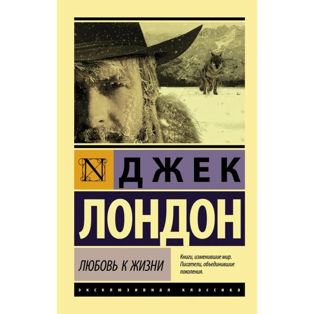 Лондон читать. Джек лондон &quot;любовь к жизни&quot;. лондон д. «любовь к жизни». любовь к жизни книга. джек лондон книги.