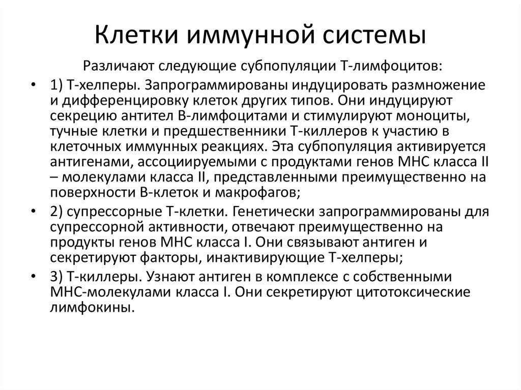 Основные клетки иммунной системы. Клетки иммунной системы. Основные группы клеток иммунной системы. Основные функции клеток иммунной системы. К клеткам иммунной системы относятся.