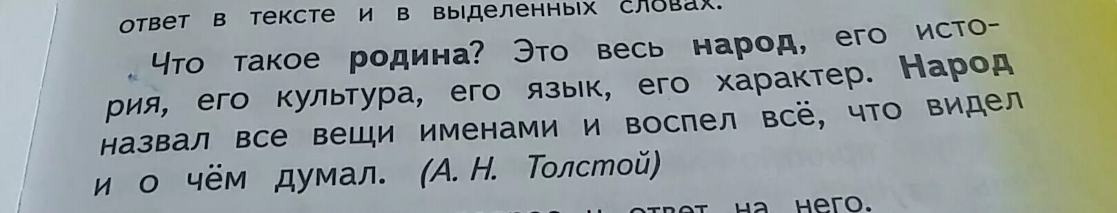 Почему русский язык называют родным. Почему мы называем язык русским. Текст с выделенными словами. Почему мы русский язык называем русским языком.