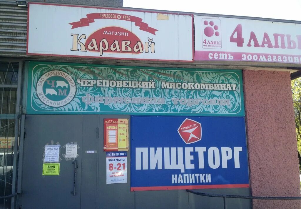 Развлекательный центр победа череповец. Магазин светофор в череповце пр. Черный кот череповец пионерская. Победа череповец режим работы. Победа череповец режим работы.